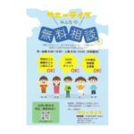 滋賀県甲賀市のサニーデイズ訪問看護リハビリステーションは、不登校や発達障害の訪問看護サービスを提供中。無料相談実施しています。
