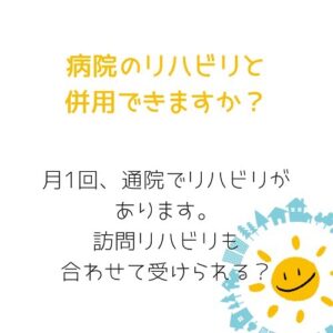 甲賀市で肢体不自由、不登校、発達障害、のお子さんに病院と併用して訪問リハビリをご利用いただけます。