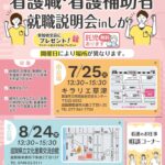 看護職・看護補助者就職説明会inしがに出展します。不登校や小児、発達障害の訪問看護に興味のある看護師、理学療法士、作業療法士募集中。