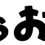 発達支援と自律神経に整体からアプローチするぎゃお整体院のぎゃお先生がサニーデイズセミナーにお越しくださいます。