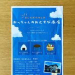 甲賀市で子どもの居場所、フードバンク拠点としておっちゃんのおむすび商店がはじまります。